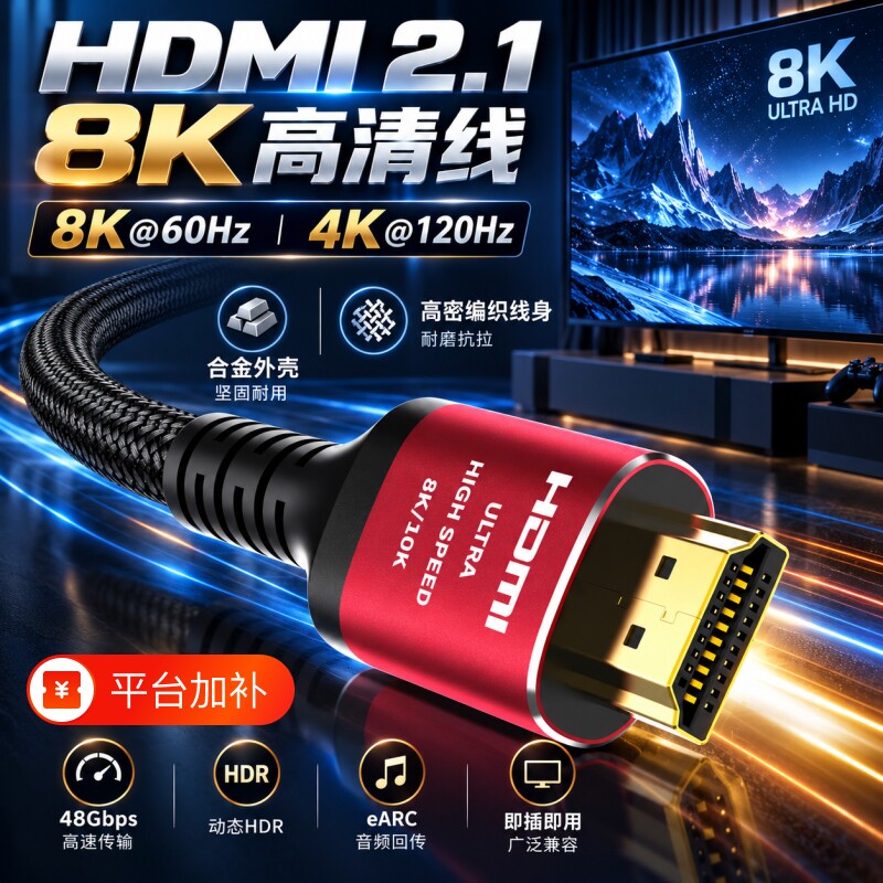 HDMI线HDMI高清线2.1连接8K笔记本电脑显示器电视4K视频延长数据