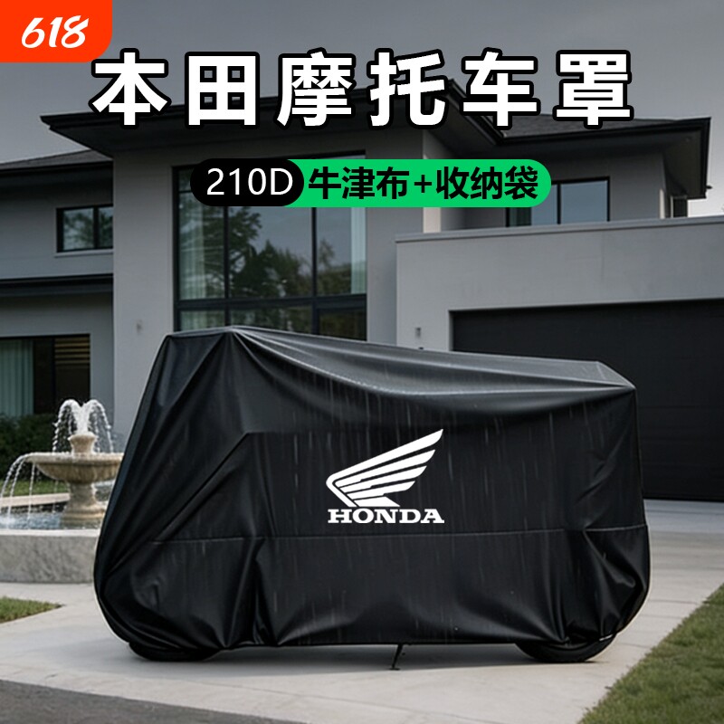 适用本田摩托车衣CBR500防雨NX500防晒400RCM300佛沙NSS350车罩