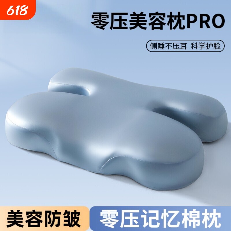 侧睡美容枕头防皱纹法令纹护颈椎枕芯睡觉专用不压脸睡眠蝴蝶深睡