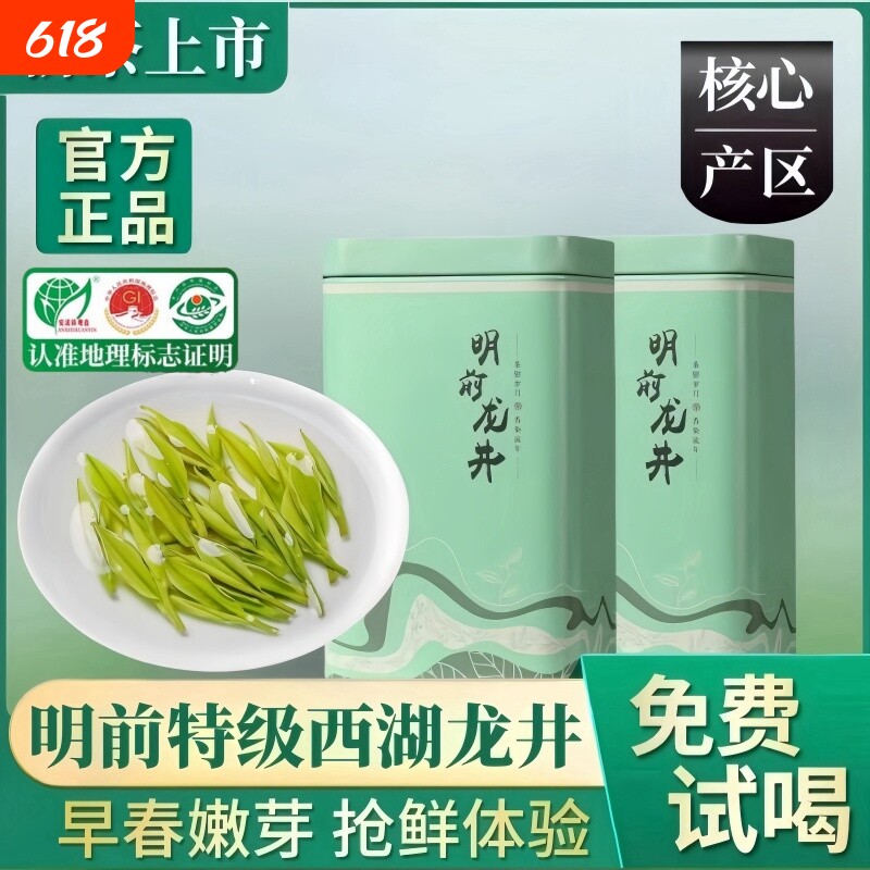 2026新茶西湖茶叶正宗雨前龙井茶250g罐装绿茶春茶官方明前炒青