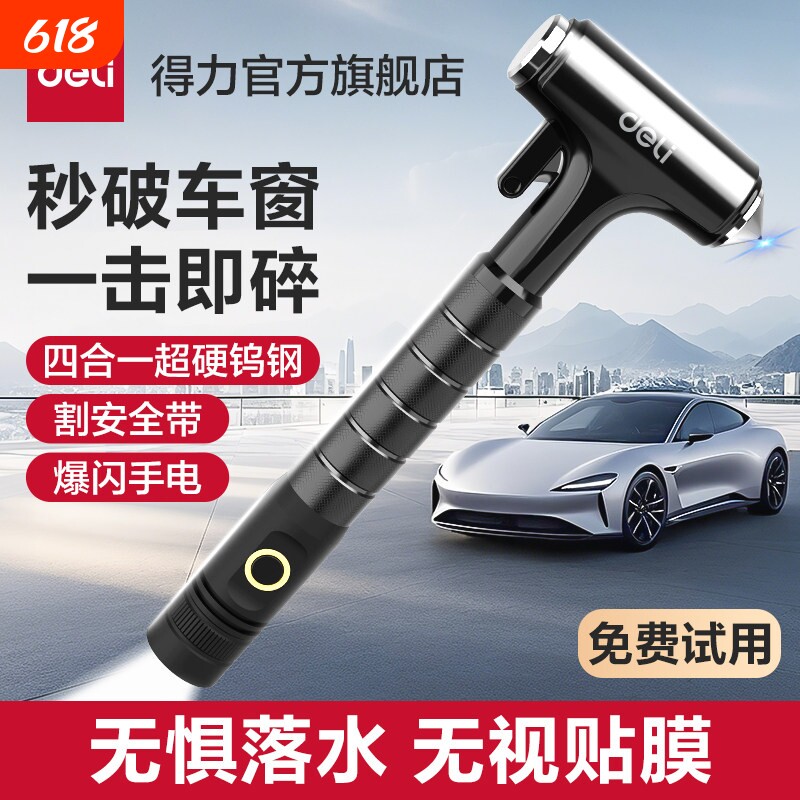 DELI得力工具汽车安全锤破窗利器自救车用逃生车载应急救生破窗锤