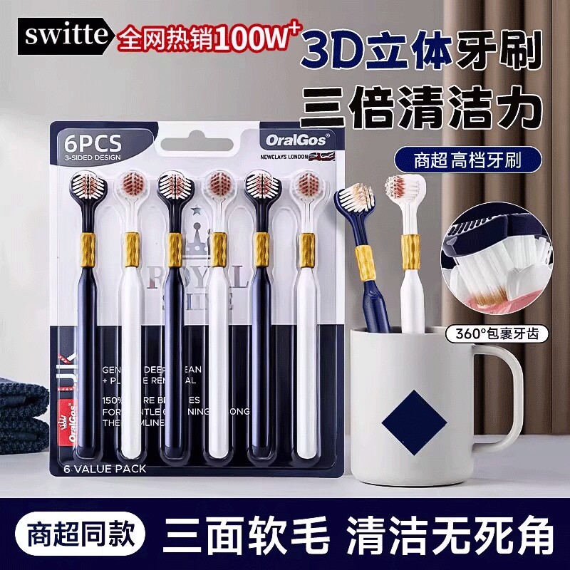 同款三面牙刷软毛成人专用超软细排行榜第一名正品牌牙结石无死角