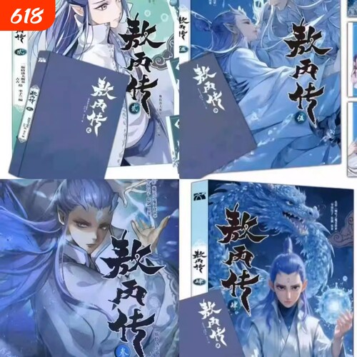 敖丙传1.2.3.4.5饺子哪吒魔童降世动漫壹貳叁肆伍第12345海报漫画