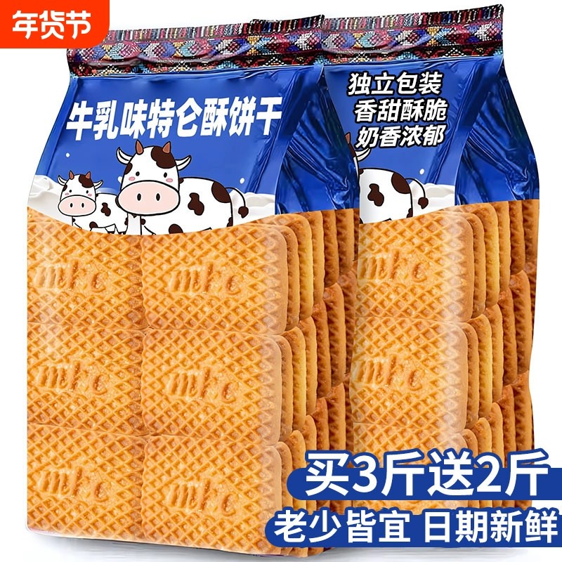 俄罗斯风味牛乳饼干特浓特仑酥牛奶整箱曲奇批发零食独立包装老式