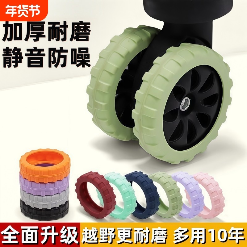 行李箱轮子橡胶套静音旅行箱滚轮拉杆箱保护套替换硅胶万向轮轮套