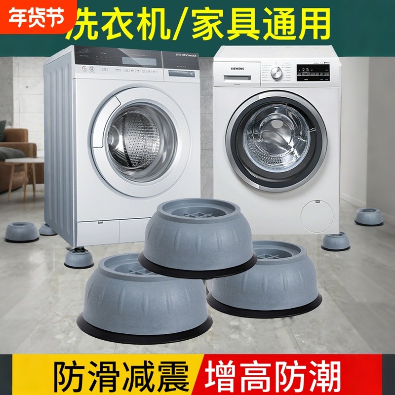 洗衣机底座架通用脚垫固定防滑防震高支架专用底座减震增高吸盘,收纳整理,洗衣机底座,淘宝优惠券,粉丝福利购,淘宝优惠卷
