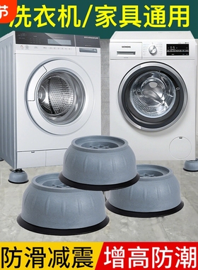 洗衣机底座架通用脚垫固定防滑防震高支架专用底座减震增高吸盘