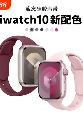 适用applewatch10/10苹果手表表带iwatch9小蛮腰秋冬s8硅胶女新款7/6/5/4/3/2SE运动44/40/41/45mm夏女白色
