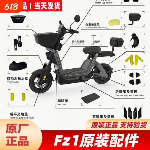 适用九号FZ160原装配件脚垫前车筐加宽脚踏FZ1挡泥板后脚踏宝宝椅