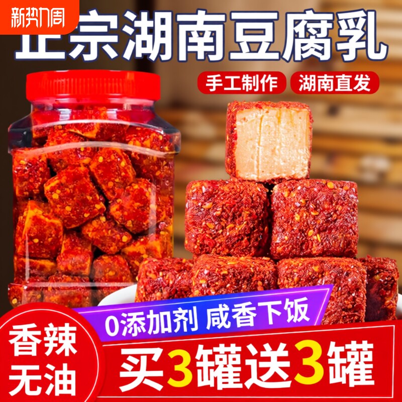 霉豆腐下饭菜湖南特产豆腐乳农家自制红腌豆腐香辣腐乳麻辣手工