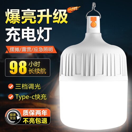 led应急灯泡夜市摆摊灯户外露营照明USB充电超长续航专用超亮电灯