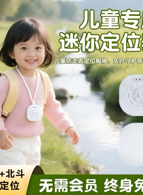 5G老人儿童定位器防丢痴呆跟踪追踪神器防走丢GPS专用超长待机