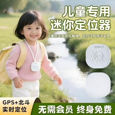 5G老人儿童定位器防丢痴呆跟踪追踪神器防走丢GPS专用超长待机