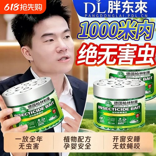 驱蚊虫药苍蝇驱赶神器
