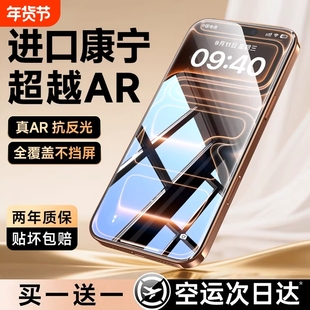 AR德国护眼适用于苹果17钢化膜iphone16promax手机膜15防窥贴膜14puls防蓝光13air防偷窥por12抗热弯全屏超薄
