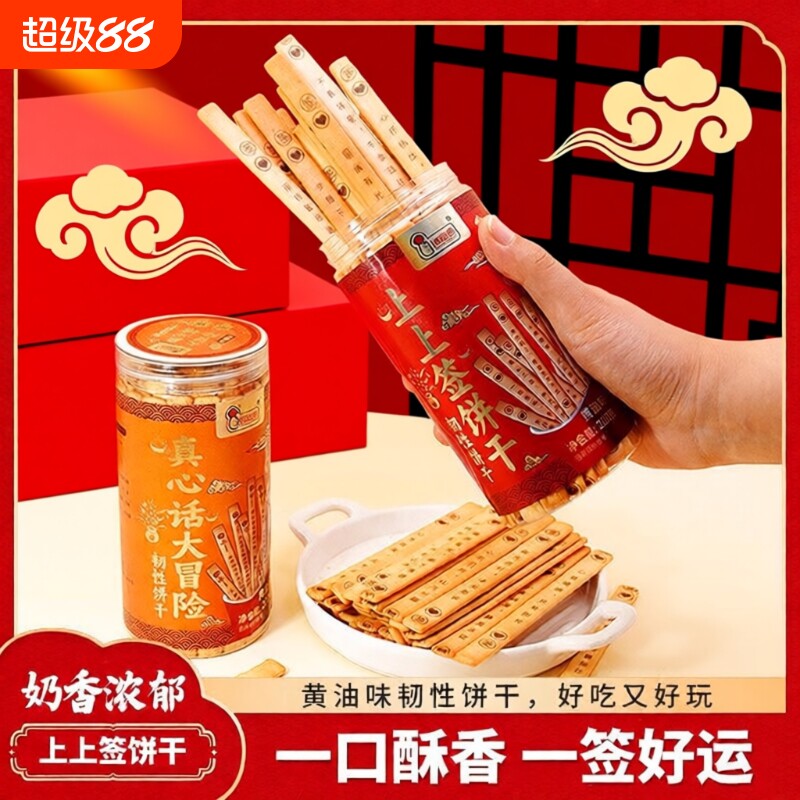 罐装趣味上上签真心话大冒险饼干网红零食休闲小食品好吃年货节