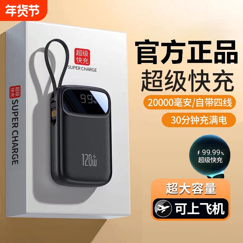 3C认证2026新款自带线20000毫安大容量充电宝正品官方旗舰