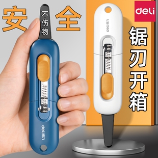 得力快递刀迷你美工刀开箱器礼物开箱家用便携高颜值可爱快递拆封刀手工裁纸刀不伤手安全刀拆拆箱刀锯齿神器