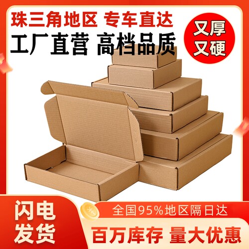 飞机盒长方形快递扁平纸箱打包盒批发小纸盒加厚超硬折叠牛皮纸