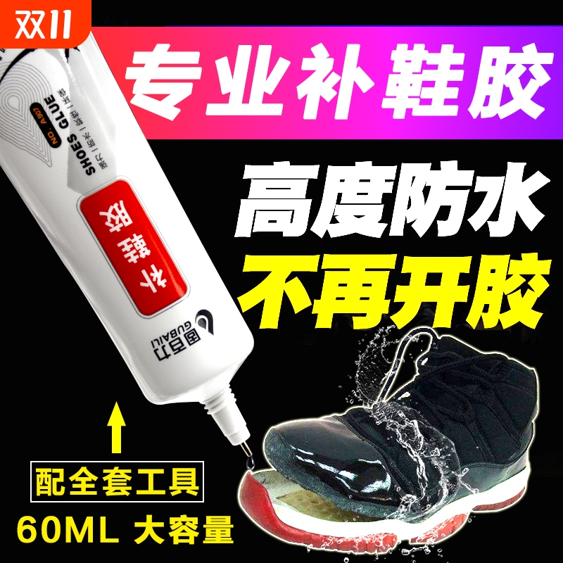 软胶不伤鞋补鞋胶固百力多功能胶