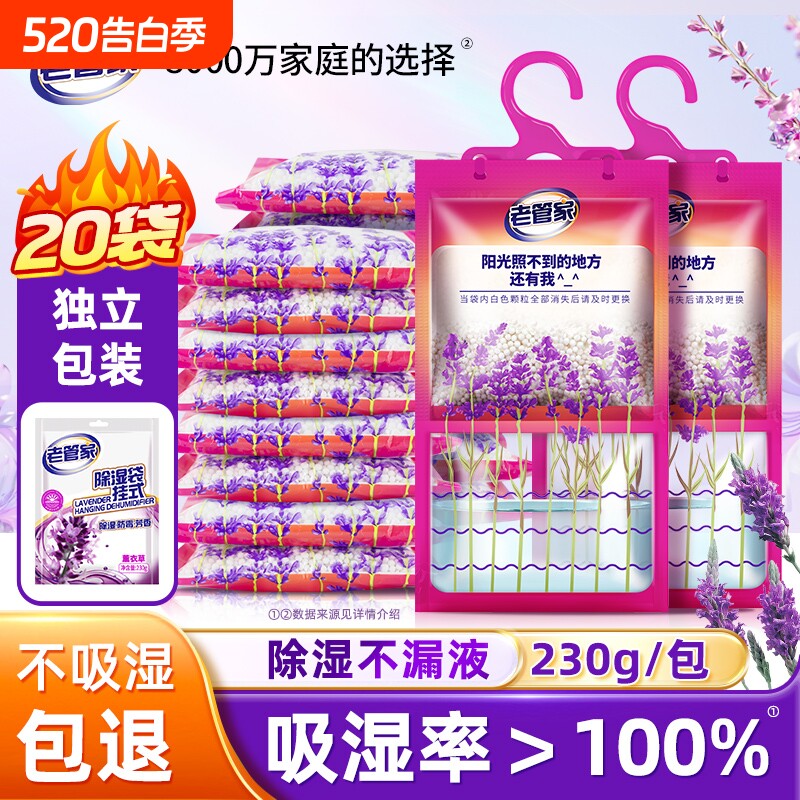 老管家回南天除湿袋干燥剂宿舍学生防潮防霉吸湿盒衣柜可挂式神器