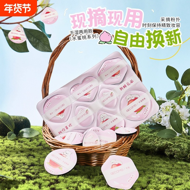 GECOMO水蜜桃系列采摘粉扑细腻柔软亲肤干湿两用持妆不吃粉美妆蛋,彩妆/香水/美妆工具,美妆蛋/扑/海绵,淘宝优惠券,粉丝福利购,淘宝优惠卷