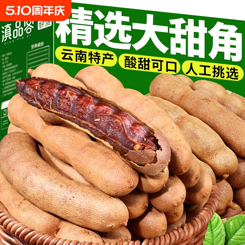酸角新货云南特产酸甜角干云南罗望子带壳孕妇解馋休闲零食大甜角