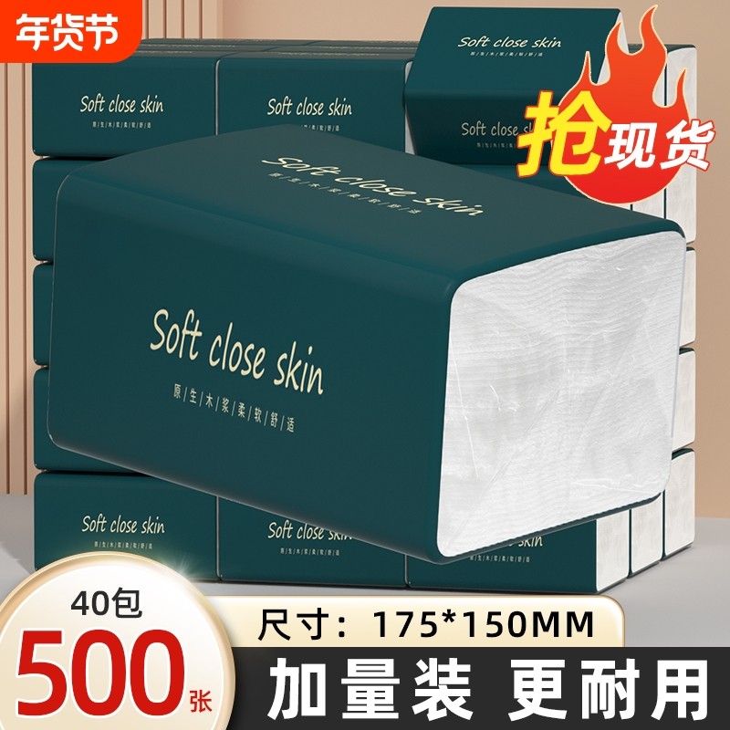 医护级品质500张40大包抽纸餐巾纸擦手纸柔纸巾面巾纸卫生纸厕纸,洗护清洁剂/卫生巾/纸/香薰,家用擦手纸,淘宝优惠券,粉丝福利购,淘宝优惠卷