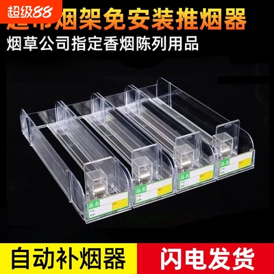 推烟器自动弹烟器烟架子展示架推进器超市便利店双层中支陈列推拉