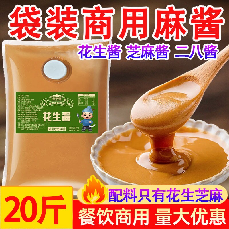 芝麻酱商用袋装花生酱二八酱火锅蘸料专用热干面免麻酱老北京免调