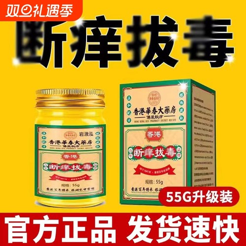 香港断痒拔毒止痒膏皮肤瘙痒湿止痒正品抑菌乳膏特效杀菌甘油外用