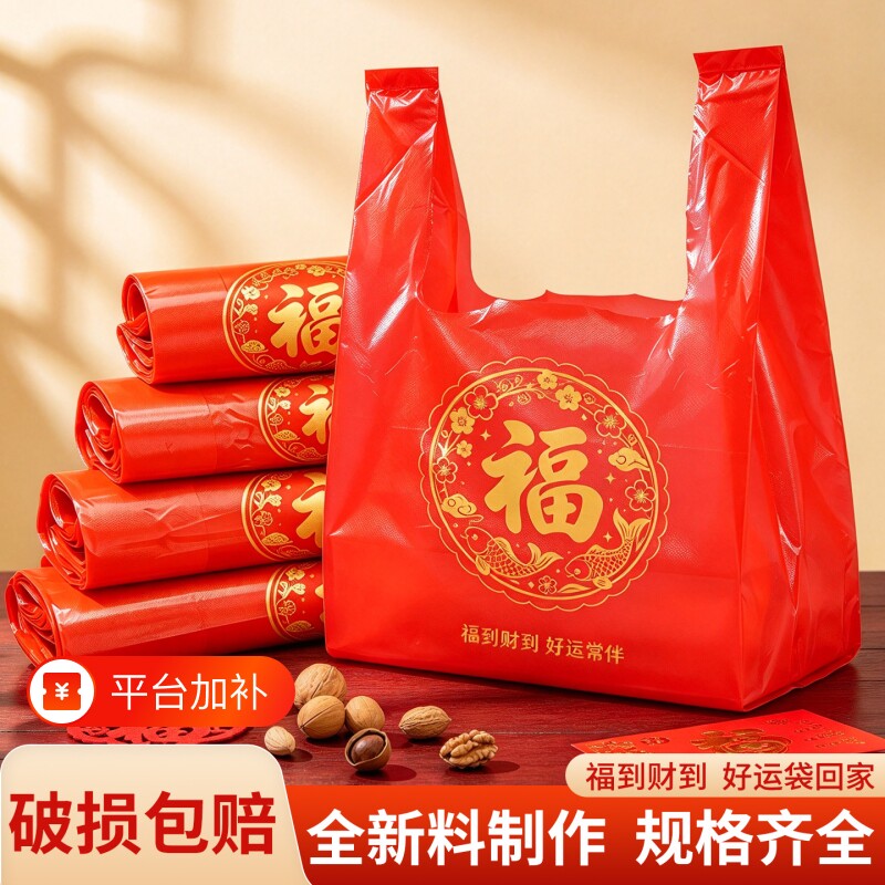 红色结婚喜字塑料袋喜庆福字手提袋满月乔迁喜福礼品袋婚庆礼品袋