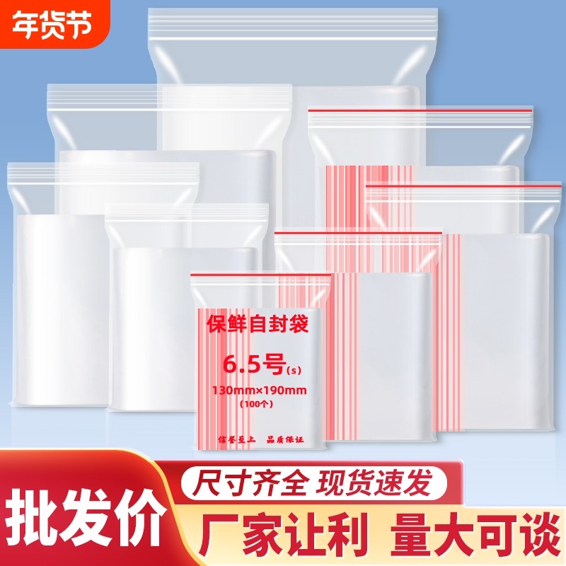 加厚透明自封袋小号塑封口袋子大号食品保鲜袋密封袋PE塑料包装袋
