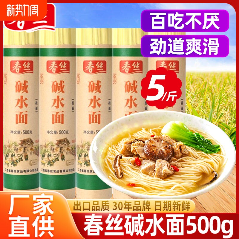 春丝江西特产碱水面500g凉面热干面面条炒面拌面早餐速食特色袋装