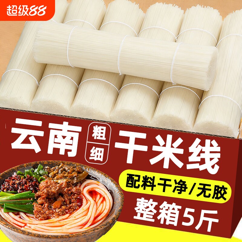 干米线袋装云南特产过桥米粉丝粗细米线速食官方旗舰店商用批发
