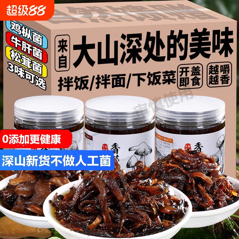 0添加云南鸡枞菌油牛肝松茸菌即食菌子菌菇酱特产下饭面小吃零食