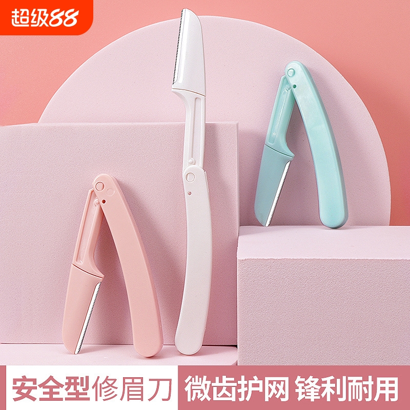 修眉刀安全型初学者女刮眉毛刀片男士美容院专用全套装神器眉笔