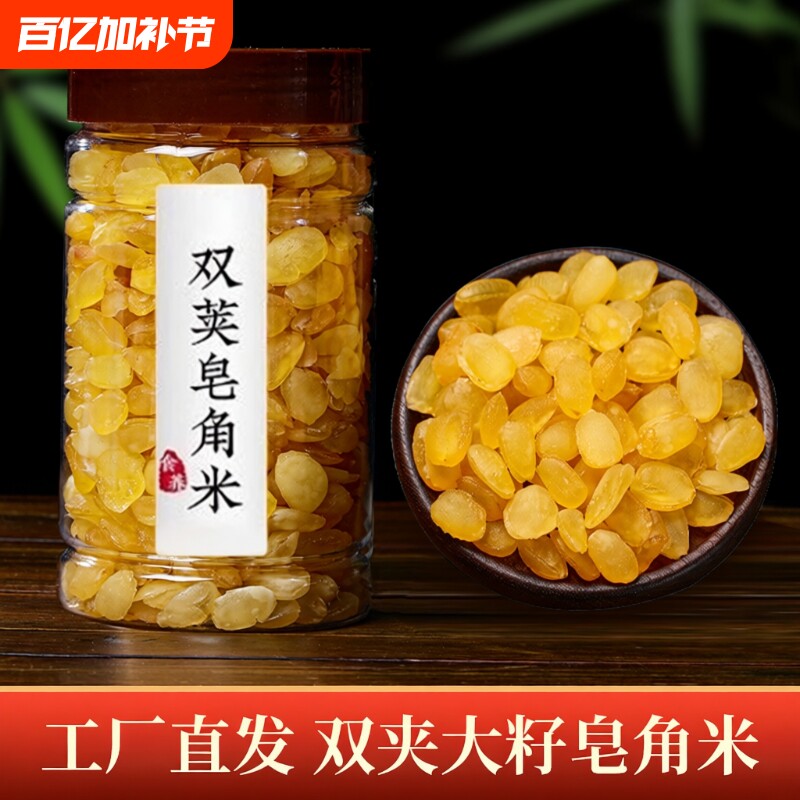 双荚皂角米云南野生特级一斤500g正品天然雪莲子大籽无糖硫双颊夹