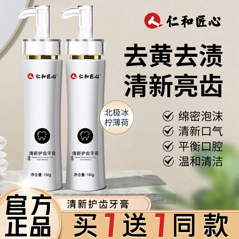 仁和匠心清新口气香口牙膏