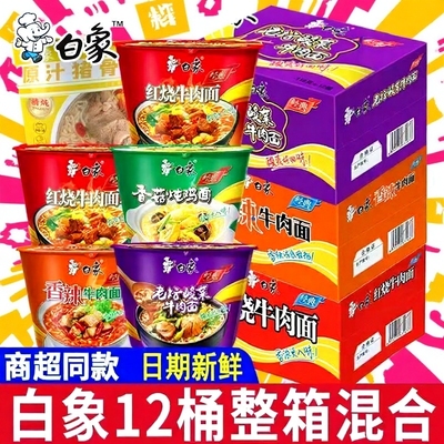 白象香辣牛肉面桶装|千人加购