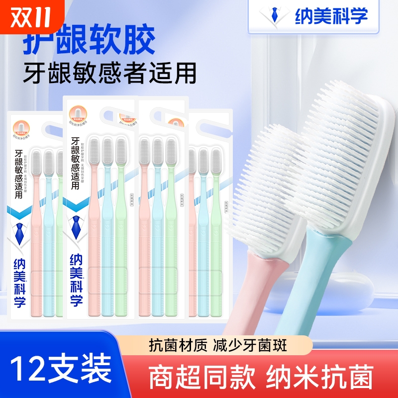 纳米牙刷软胶成人清洁