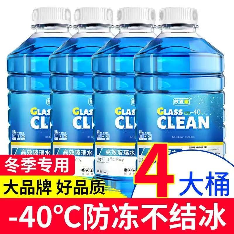 冬季防冻玻璃水零下40度四季通用型整箱汽车去污北方去油膜虫胶