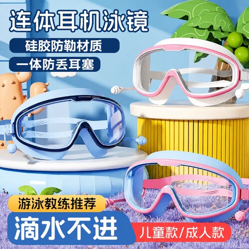 儿童泳镜游泳眼镜防水防雾高清