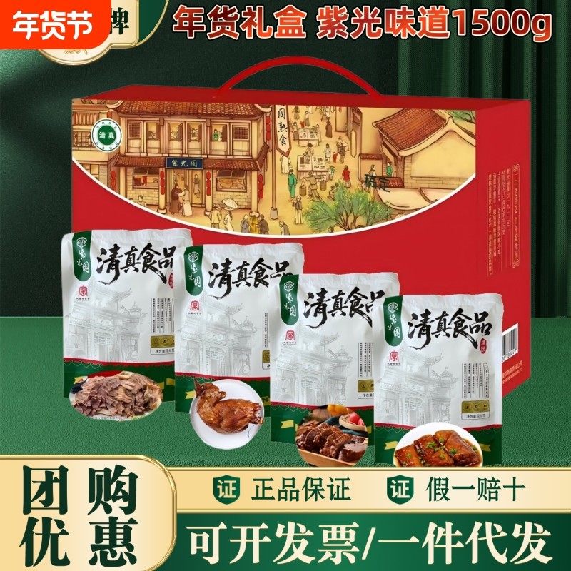 【紫光园】1500g熟食礼盒老北京品牌年货春节送礼礼品清真熟食,水产肉类/新鲜蔬果/熟食,卤牛肉/牛肉类熟食,淘宝优惠券,粉丝福利购,淘宝优惠卷
