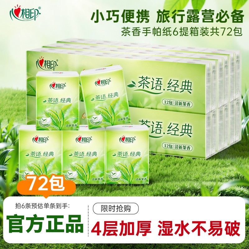 心相印便携式手帕纸纸巾小包餐巾纸面巾纸随身装卫生纸整箱实惠