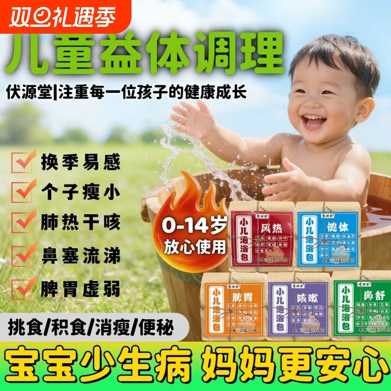 儿童泡脚药包调理脾胃艾草足药浴小儿小孩宝宝婴儿秋冬天泡澡药包