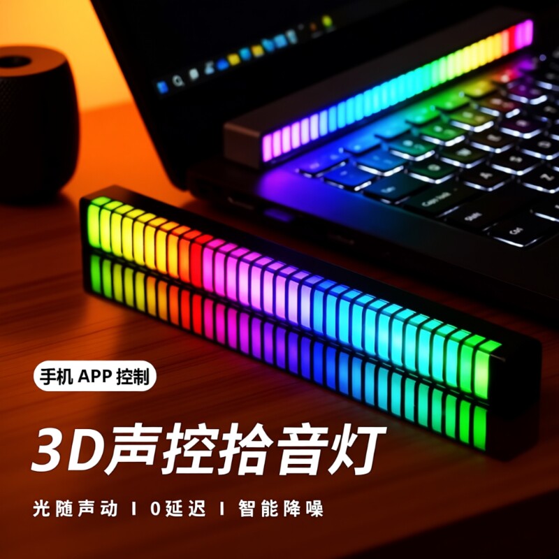 3D拾音智能律动氛围灯汽车声控车载音响车内LED音乐桌面感应灯
