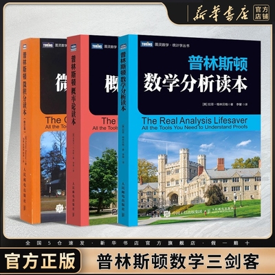 【单本任选】普林斯顿数学三剑客
