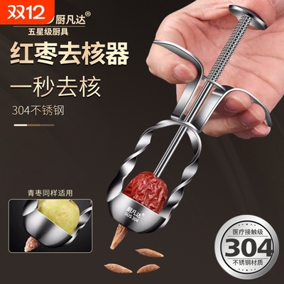厨凡达红枣去核器大枣奶枣山楂