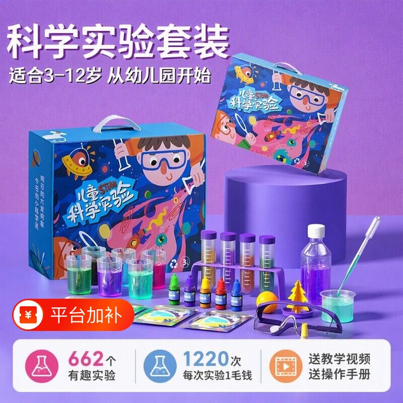 儿童科学实验套装小学生物理化学幼儿园手工diy制作材料益智玩具